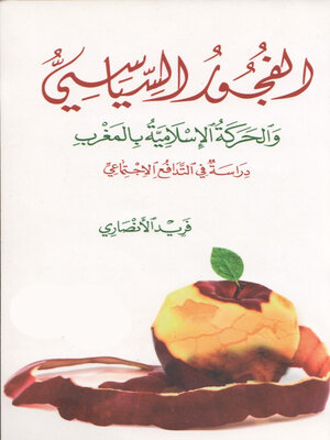 cover image of تفسير الصحابة